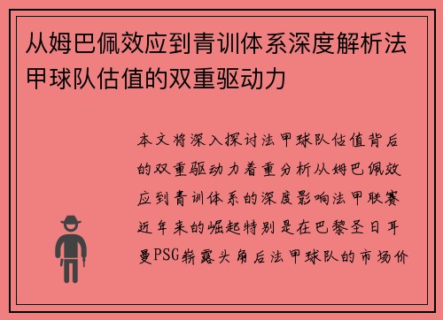 从姆巴佩效应到青训体系深度解析法甲球队估值的双重驱动力