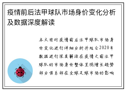 疫情前后法甲球队市场身价变化分析及数据深度解读
