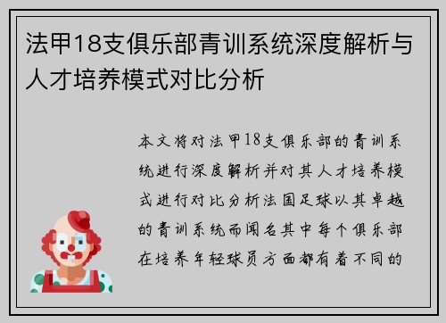 法甲18支俱乐部青训系统深度解析与人才培养模式对比分析