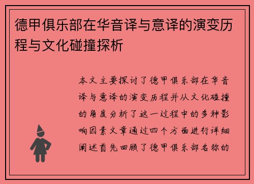 德甲俱乐部在华音译与意译的演变历程与文化碰撞探析