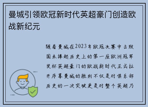 曼城引领欧冠新时代英超豪门创造欧战新纪元