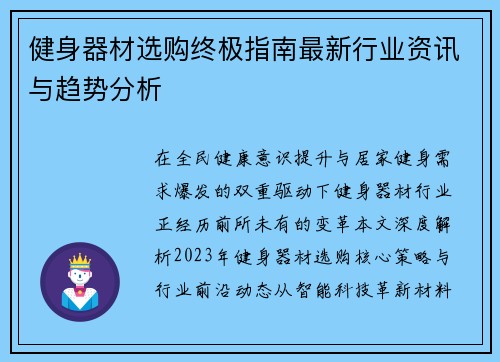 健身器材选购终极指南最新行业资讯与趋势分析