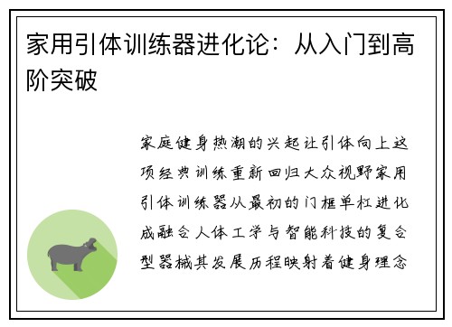家用引体训练器进化论：从入门到高阶突破