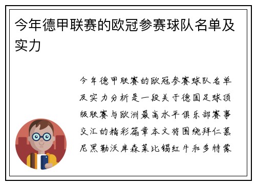 今年德甲联赛的欧冠参赛球队名单及实力