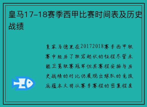 皇马17-18赛季西甲比赛时间表及历史战绩