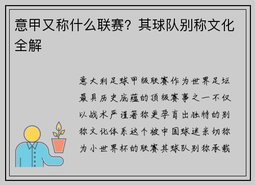 意甲又称什么联赛？其球队别称文化全解