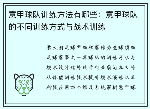 意甲球队训练方法有哪些：意甲球队的不同训练方式与战术训练
