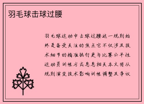 羽毛球击球过腰