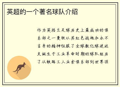 英超的一个著名球队介绍