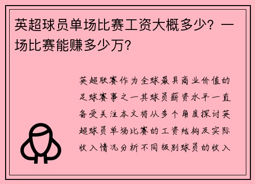 英超球员单场比赛工资大概多少？一场比赛能赚多少万？