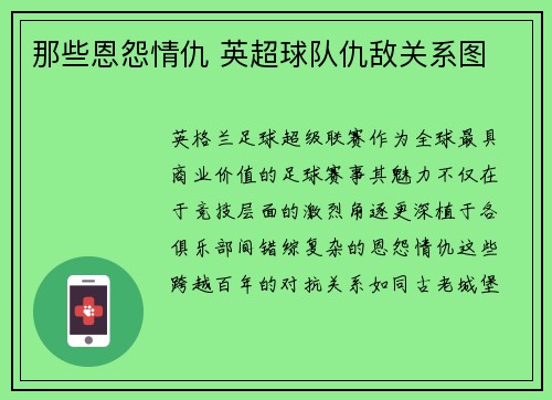 那些恩怨情仇 英超球队仇敌关系图